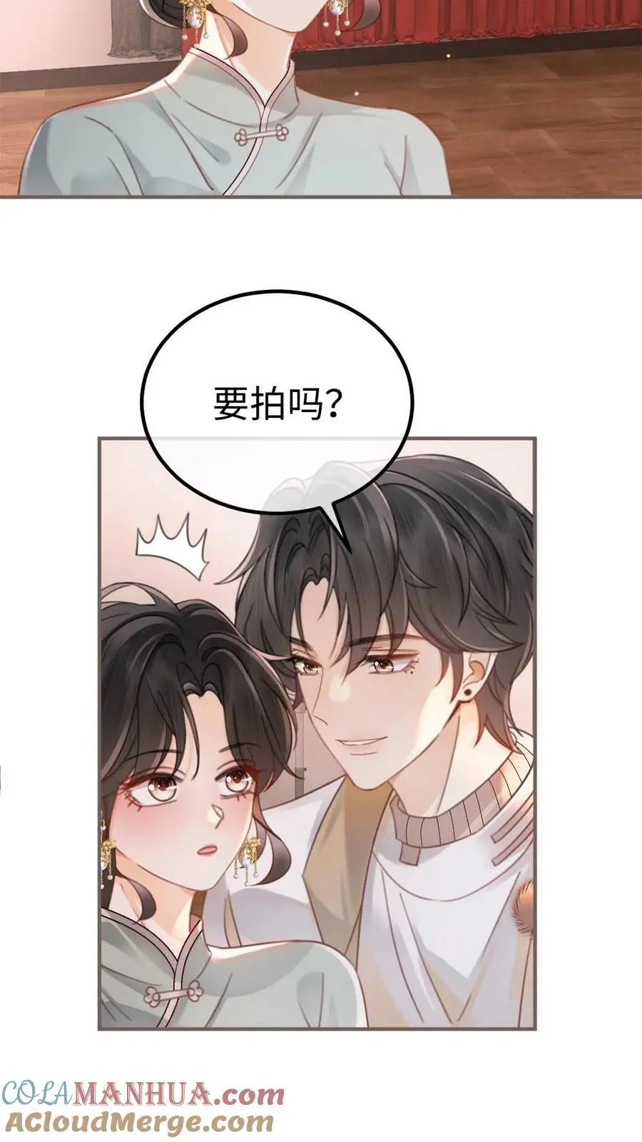 第137话 拍摄结婚证件照 第15页