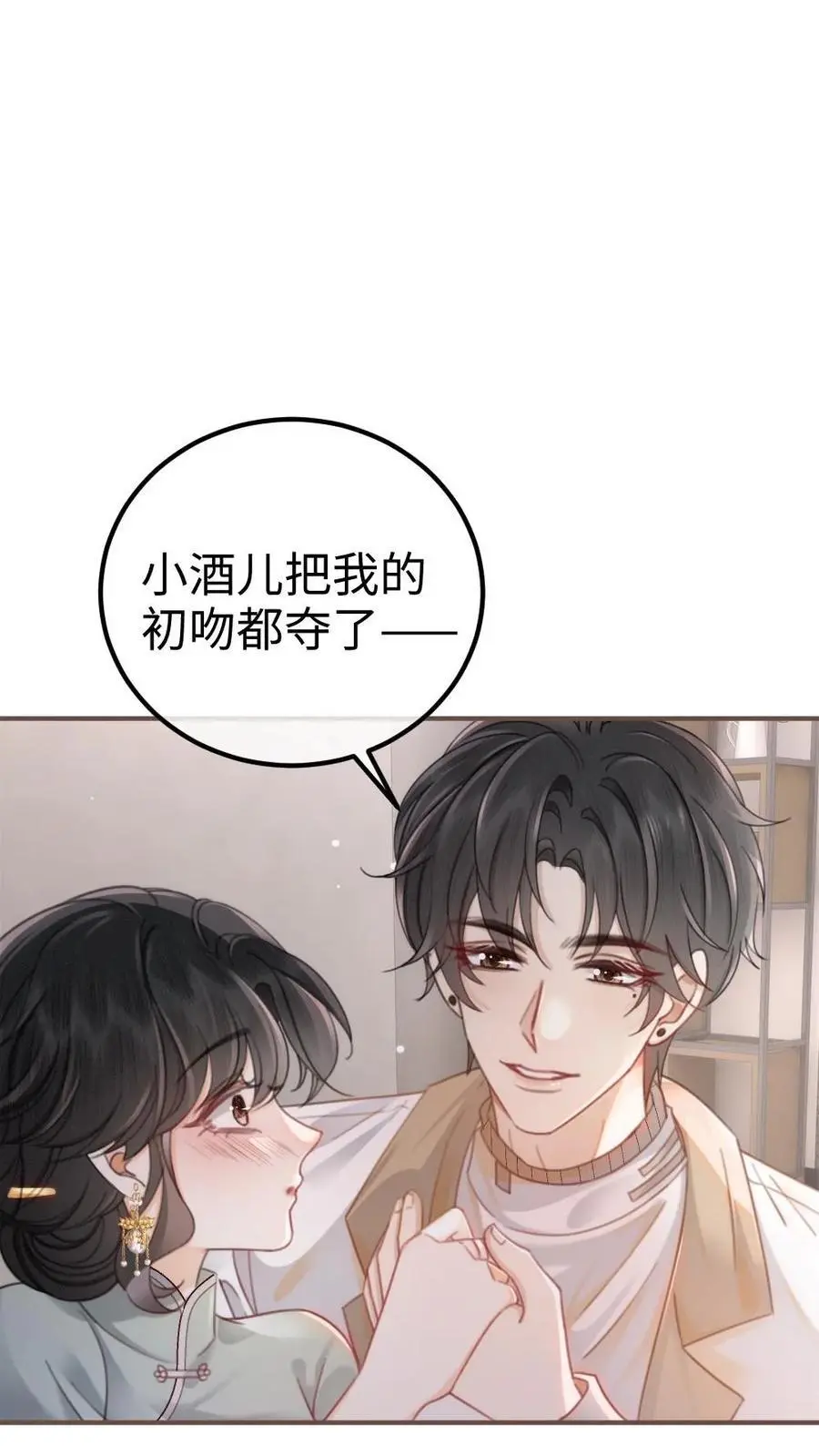 第137话 拍摄结婚证件照 第16页