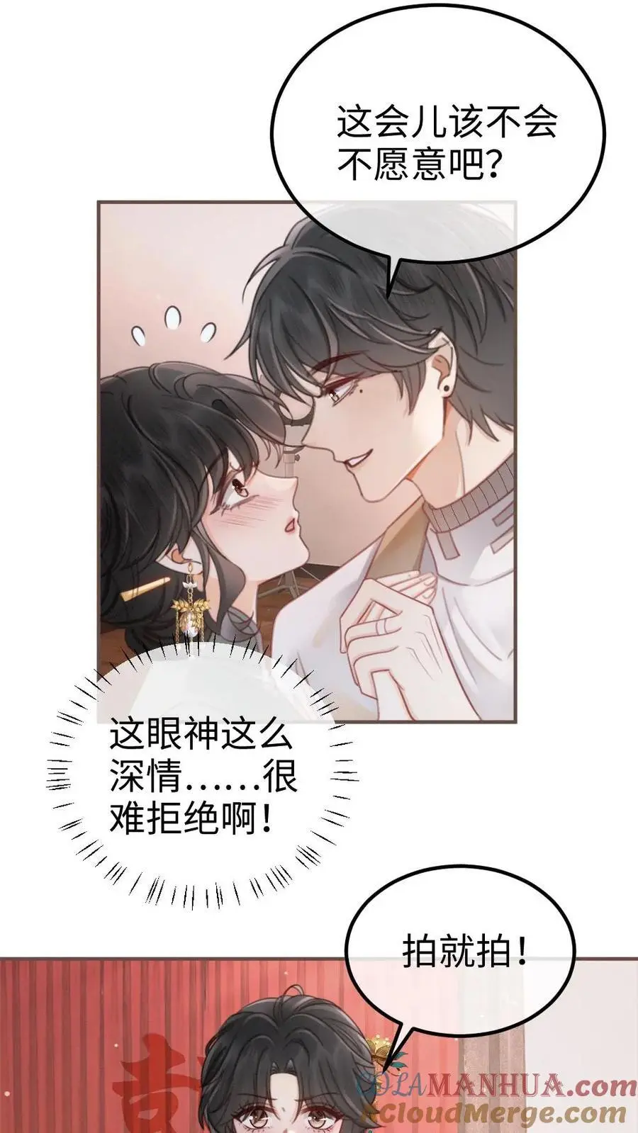 第137话 拍摄结婚证件照 第17页