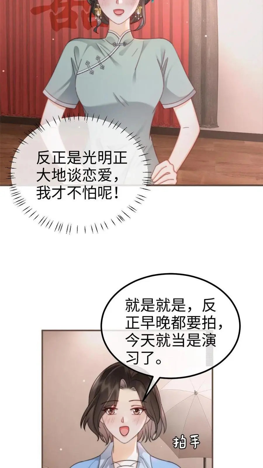 第137话 拍摄结婚证件照 第18页