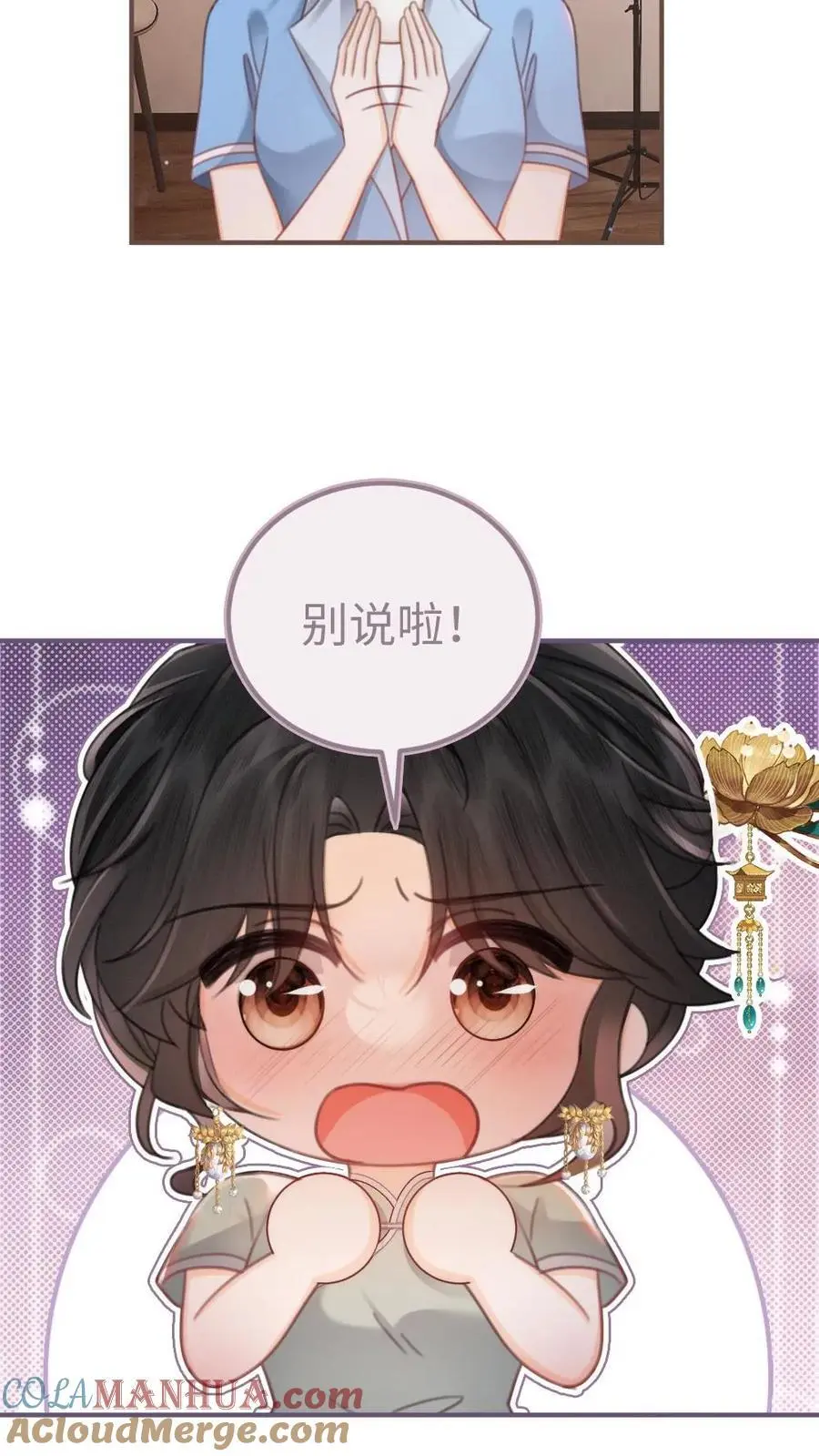 第137话 拍摄结婚证件照 第19页