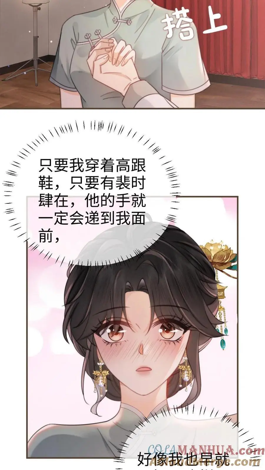 第137话 拍摄结婚证件照 第21页