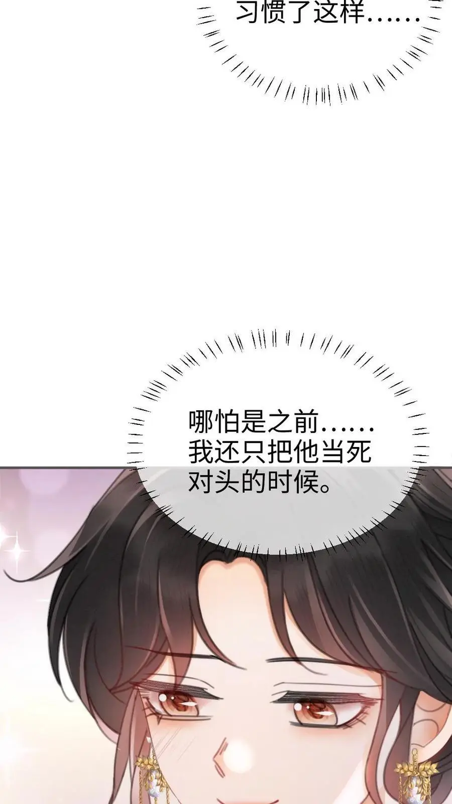 第137话 拍摄结婚证件照 第22页