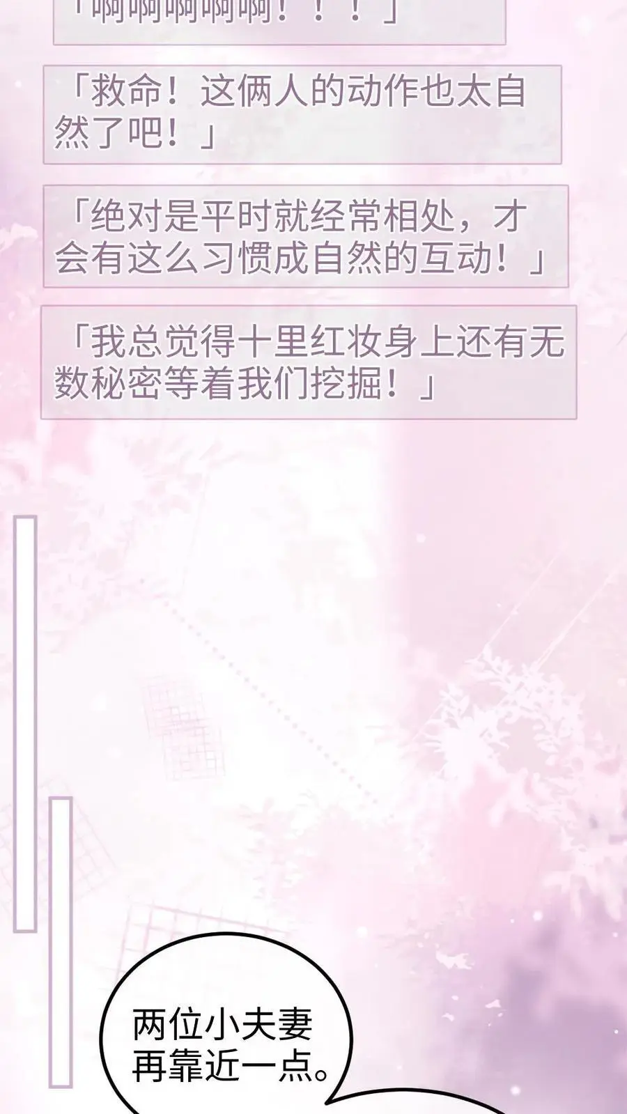 第137话 拍摄结婚证件照 第24页