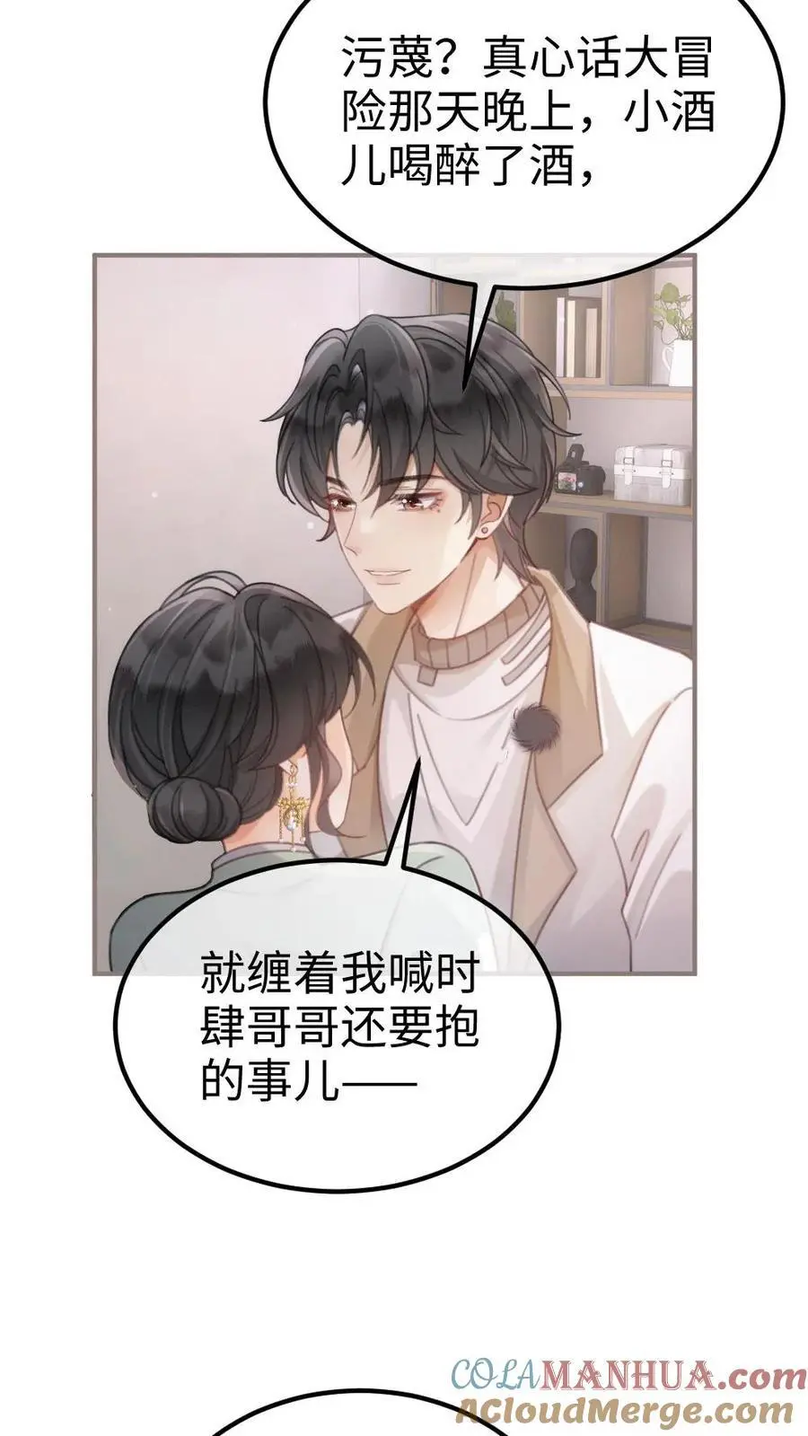 第136话 互念情书 第3页