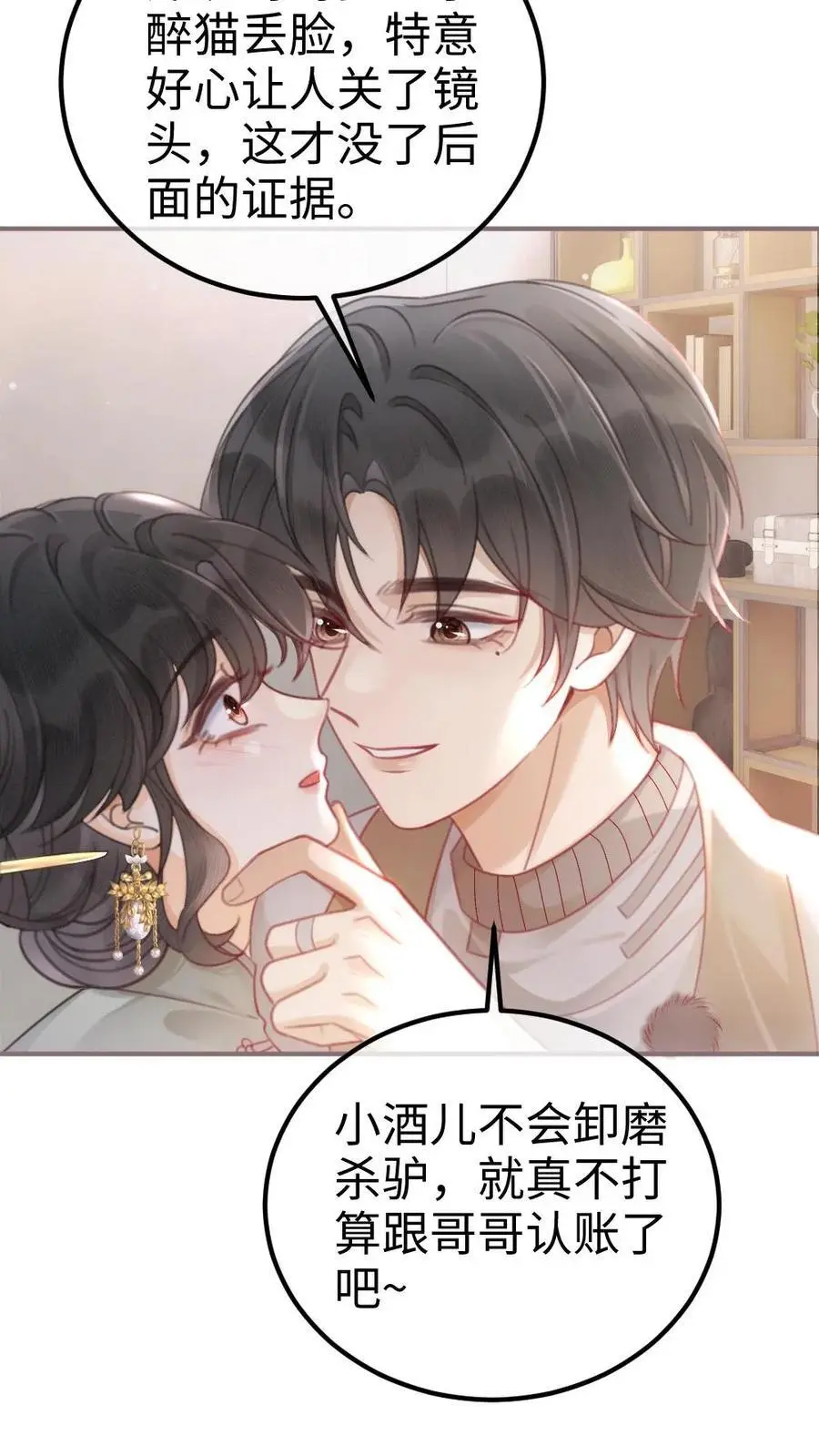第136话 互念情书 第6页