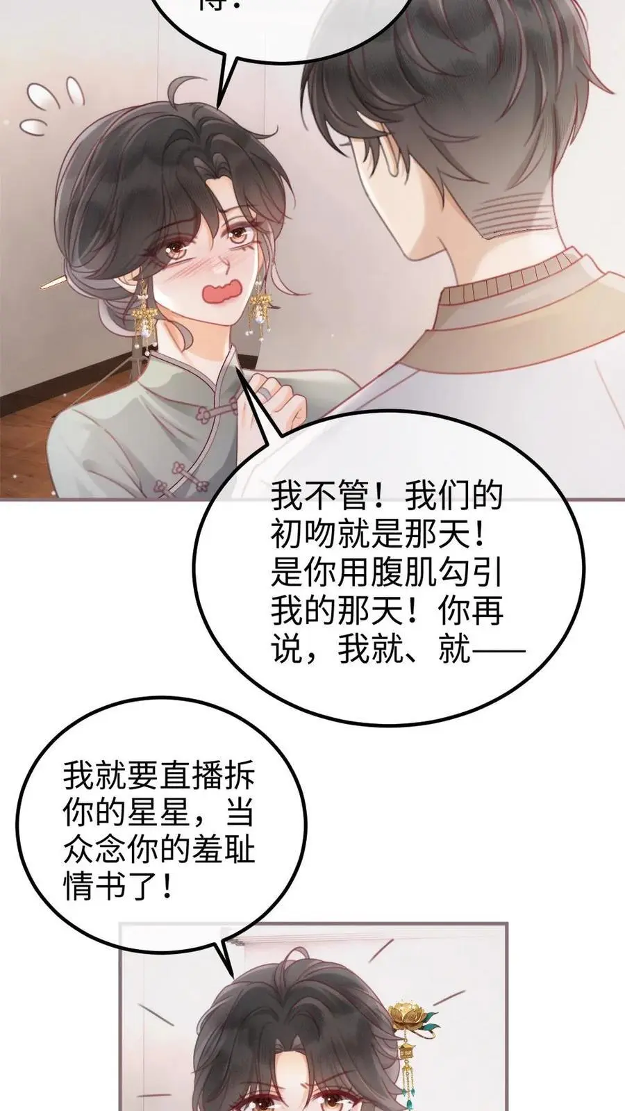 第136话 互念情书 第8页