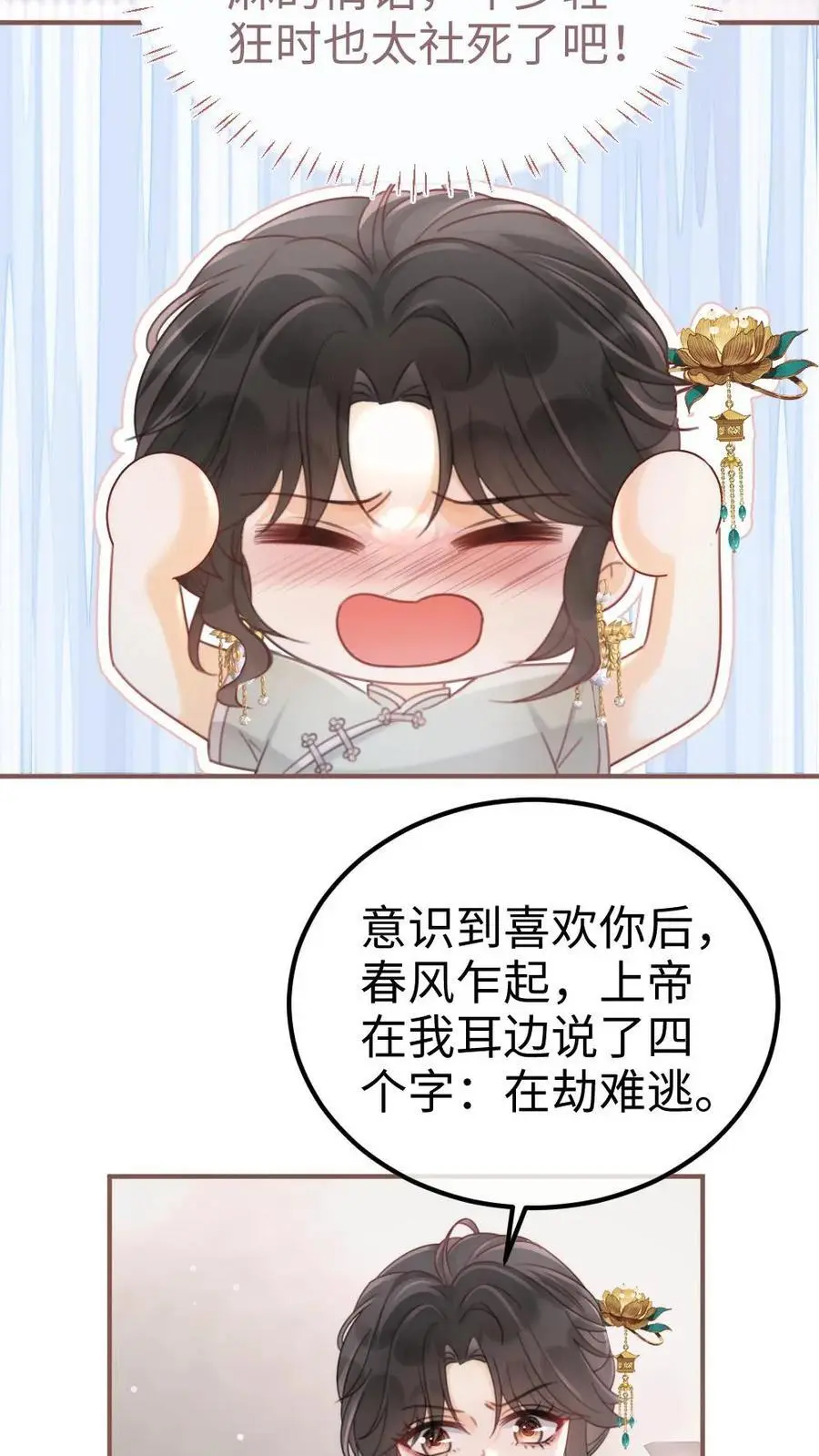 第136话 互念情书 第12页