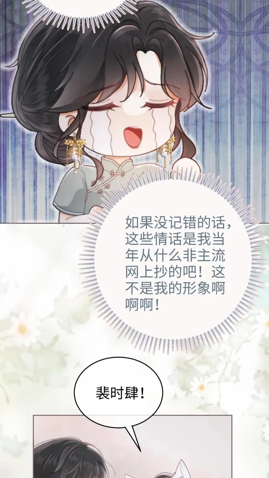 第136话 互念情书 第14页