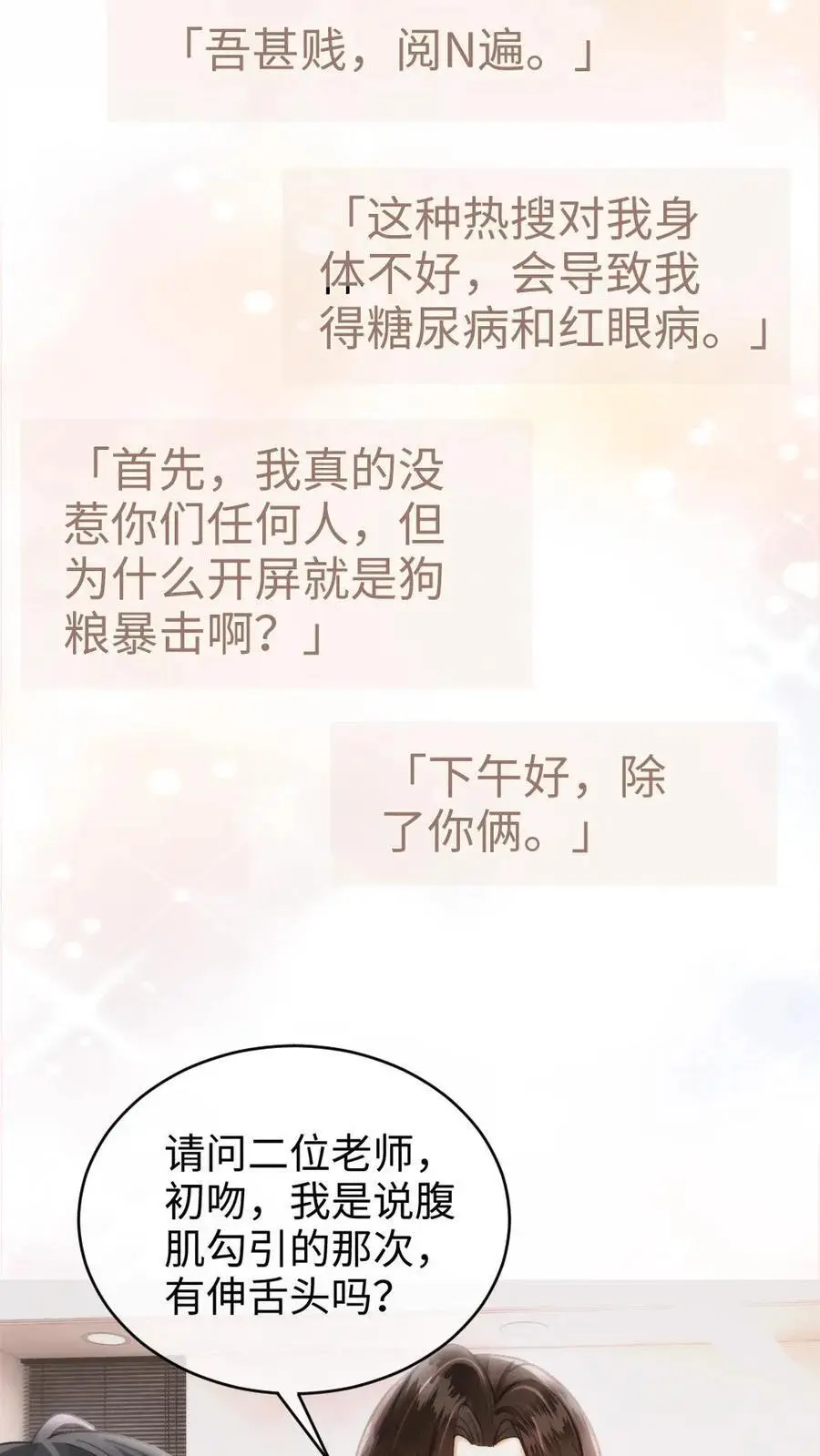 第136话 互念情书 第16页
