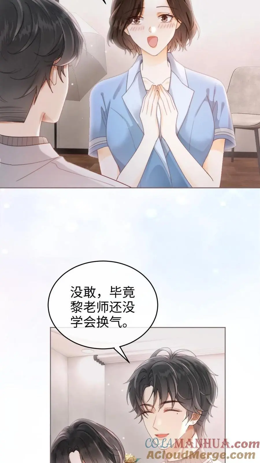第136话 互念情书 第17页