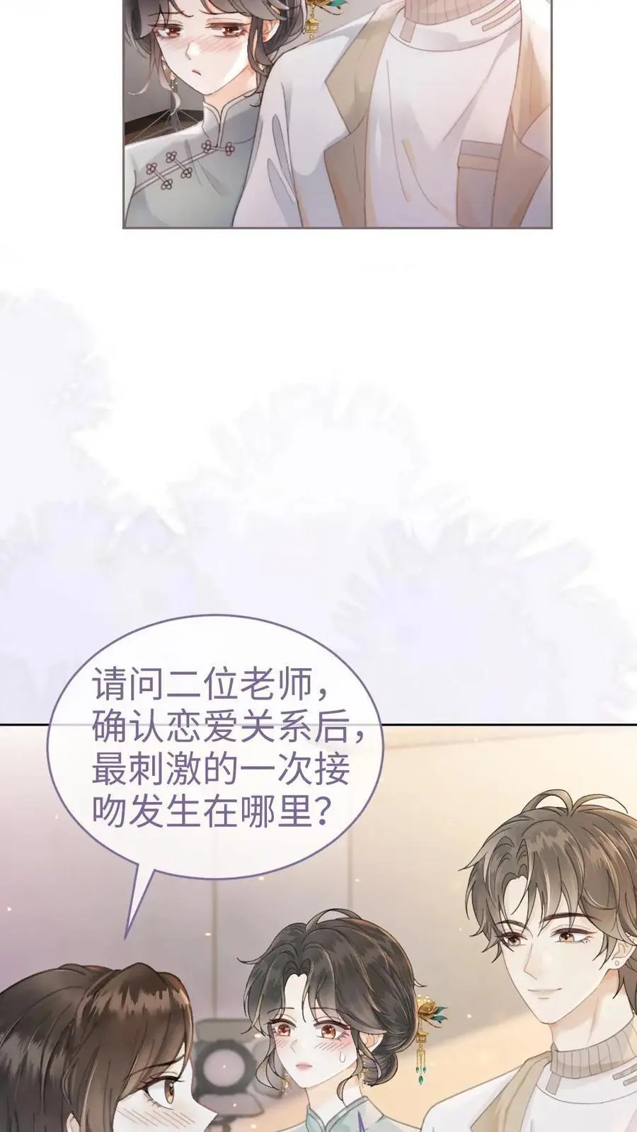 第136话 互念情书 第18页