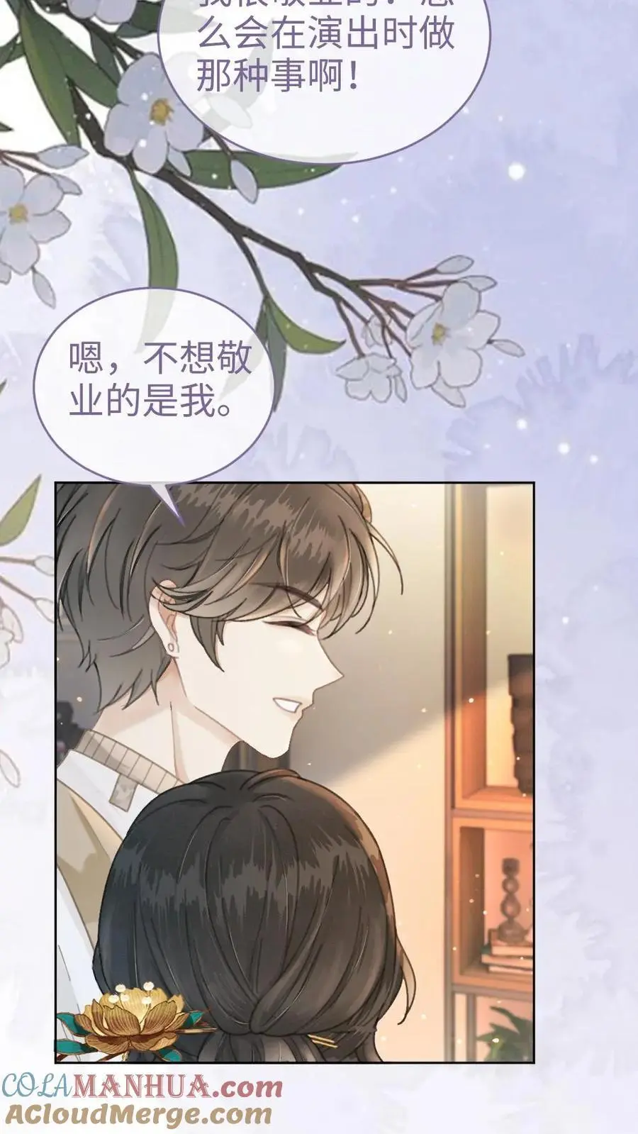 第136话 互念情书 第21页