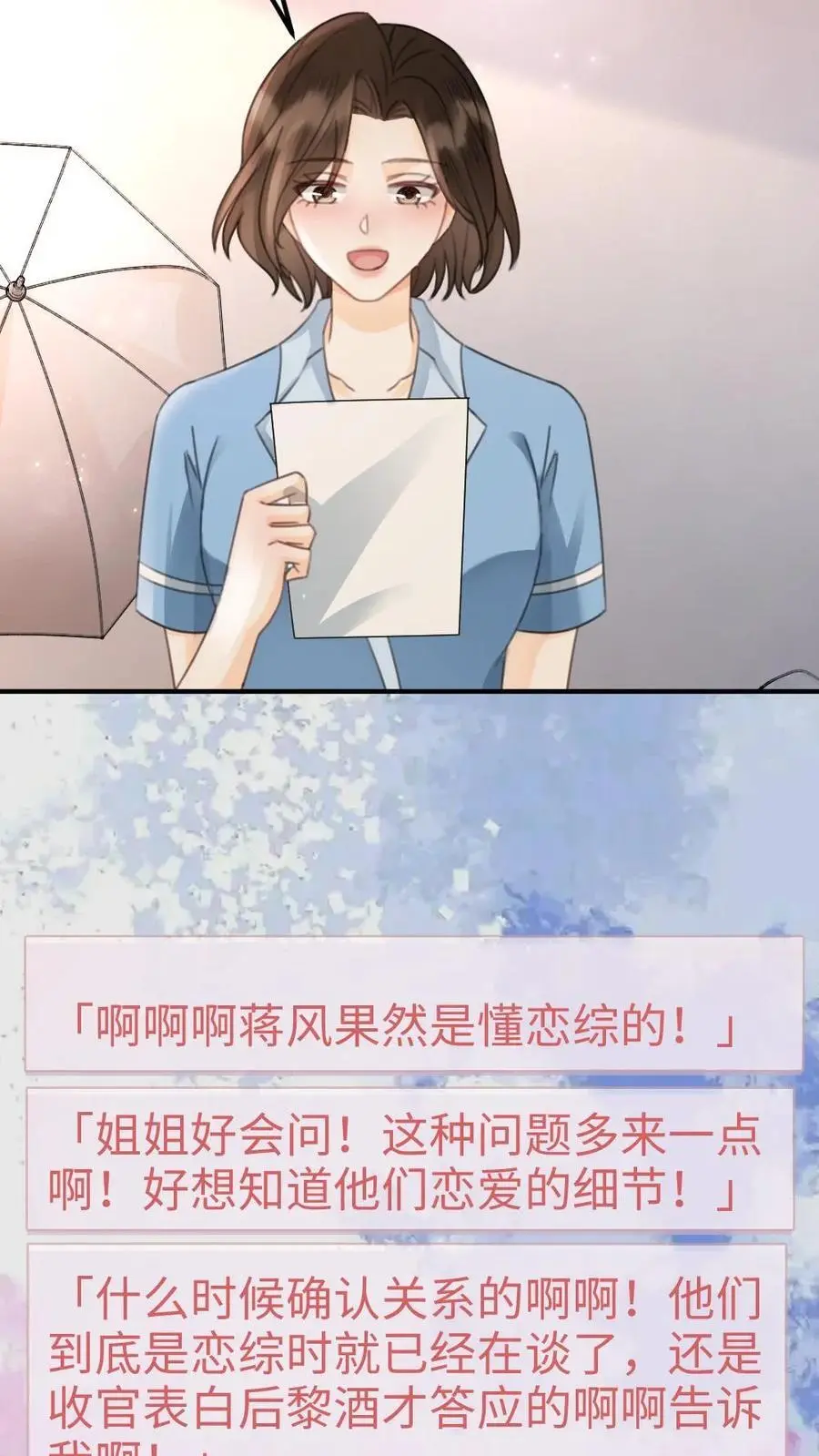 第135话 劲爆采访 第6页