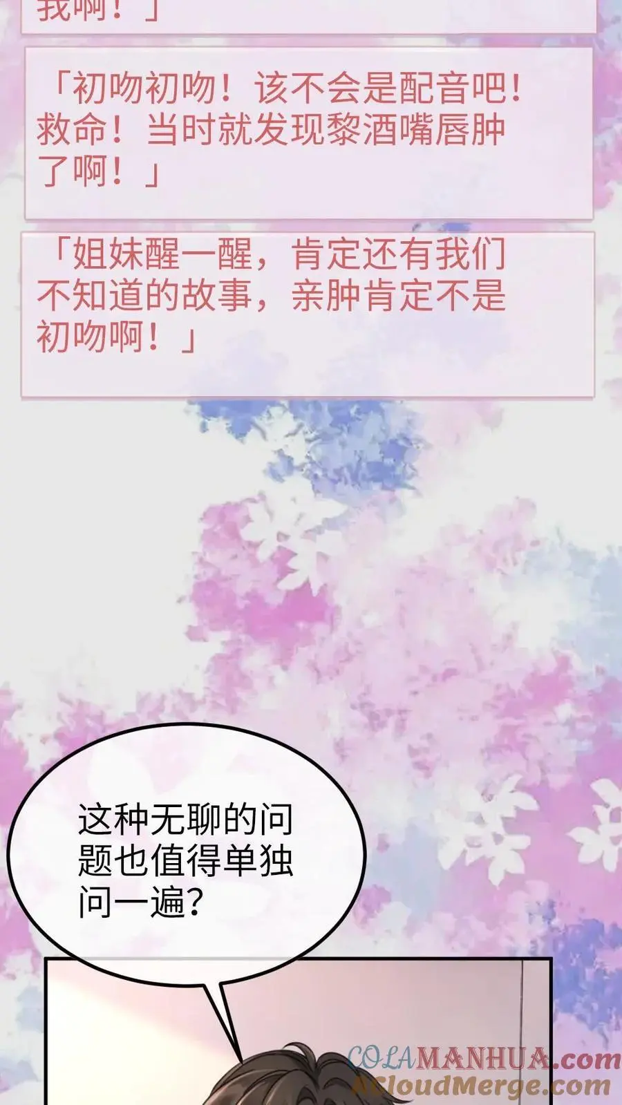第135话 劲爆采访 第7页