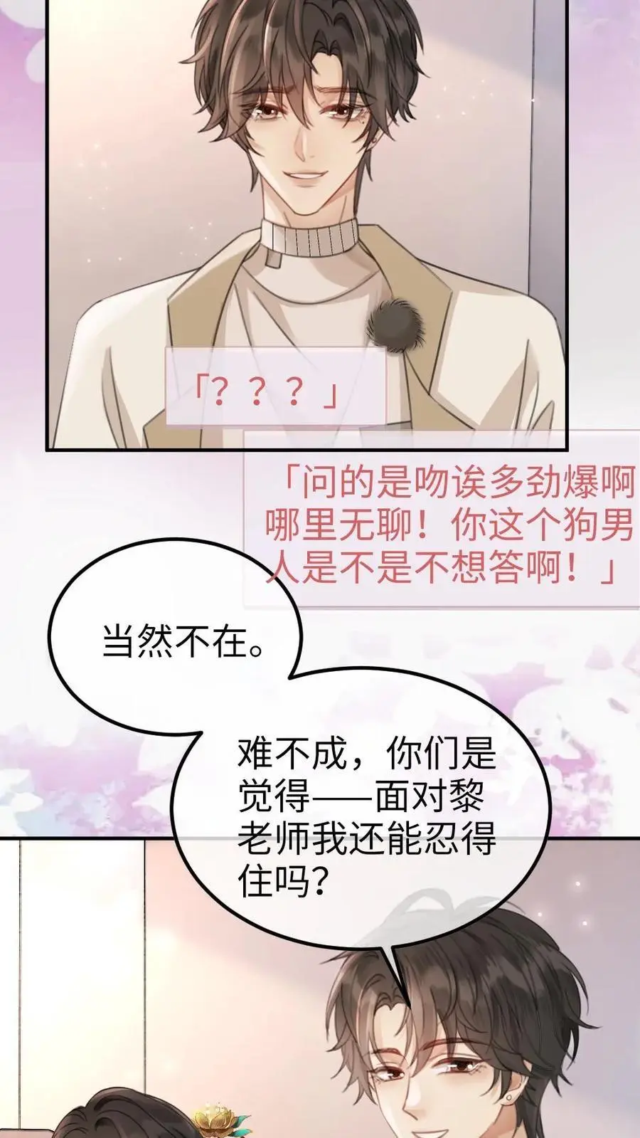 第135话 劲爆采访 第8页