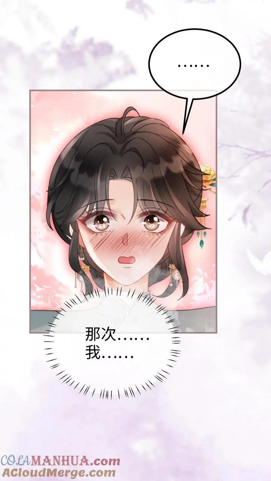 第135话 劲爆采访 第11页