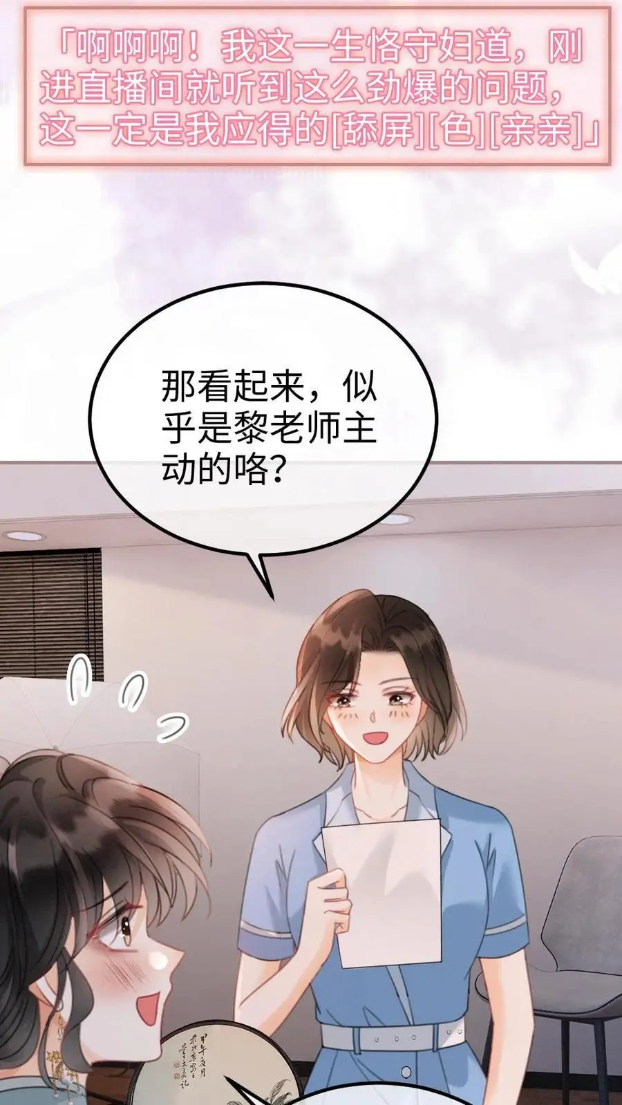 第135话 劲爆采访 第14页