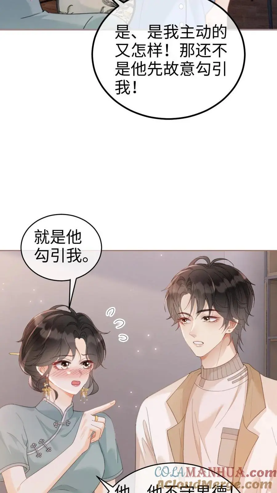 第135话 劲爆采访 第15页