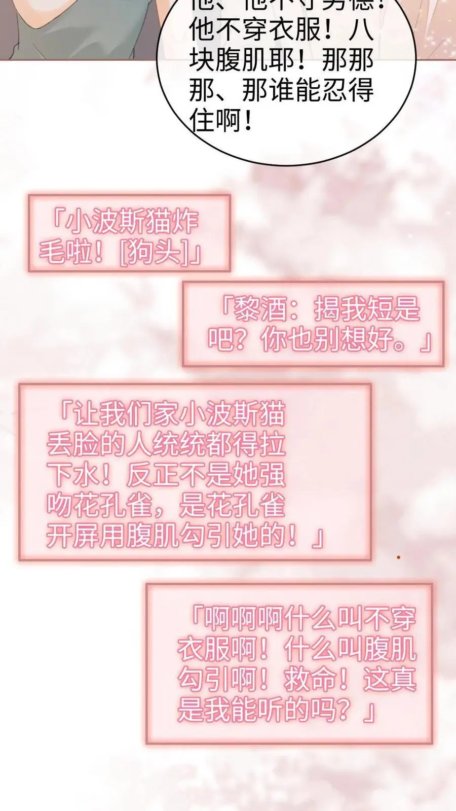 第135话 劲爆采访 第16页