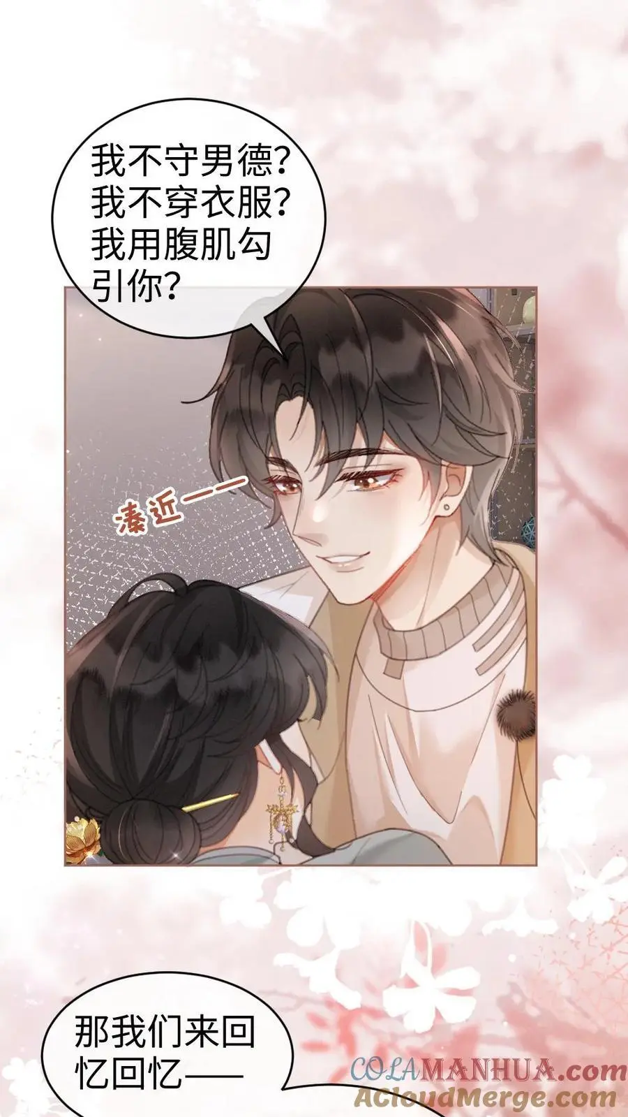 第135话 劲爆采访 第17页