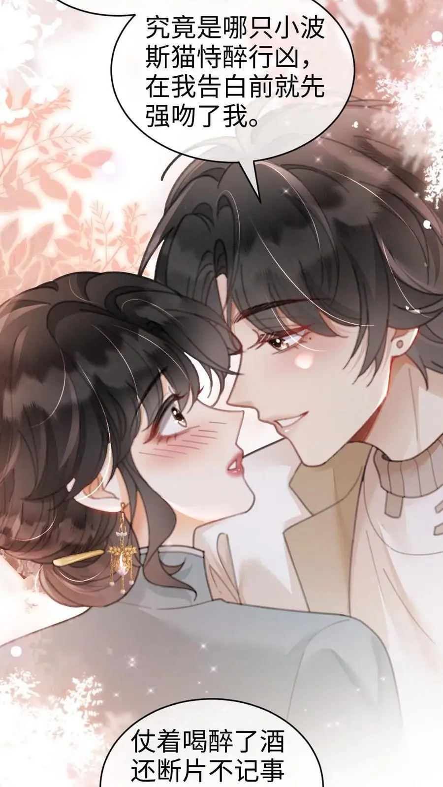 第135话 劲爆采访 第18页