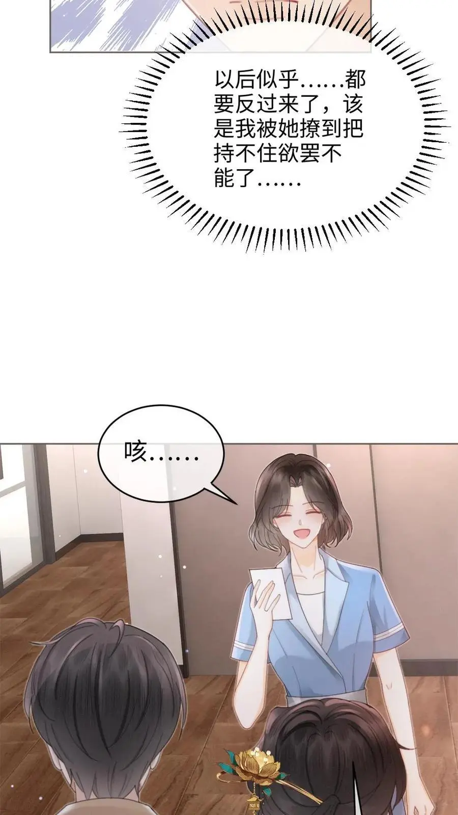 第135话 劲爆采访 第24页