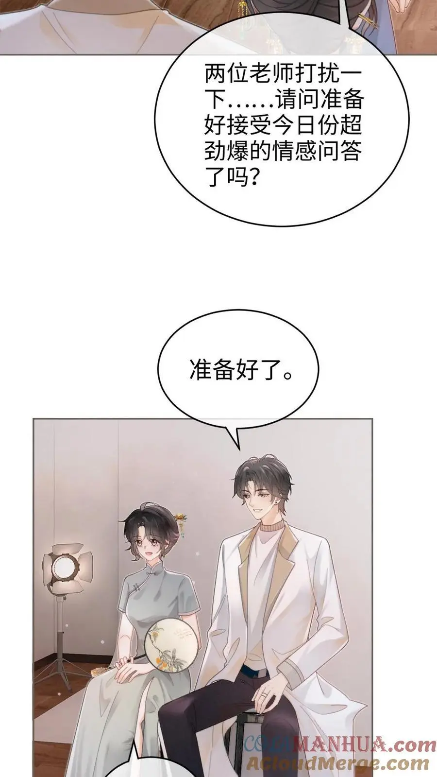 第135话 劲爆采访 第25页
