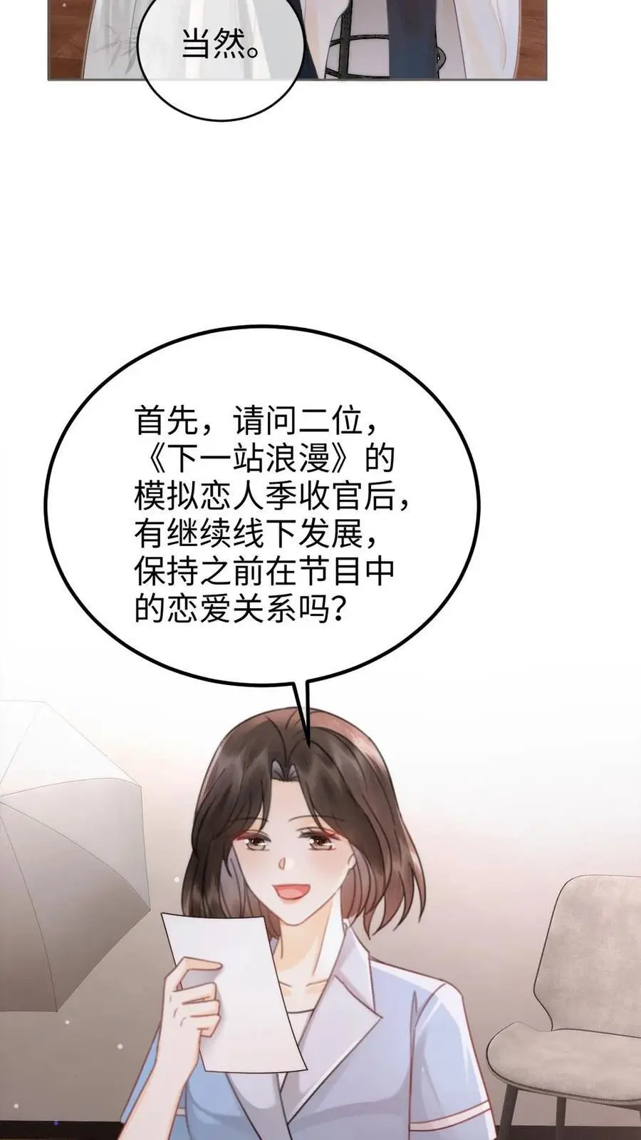 第135话 劲爆采访 第26页