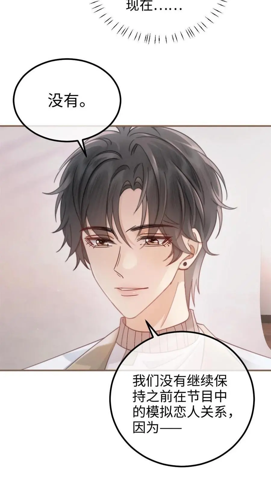 第135话 劲爆采访 第28页