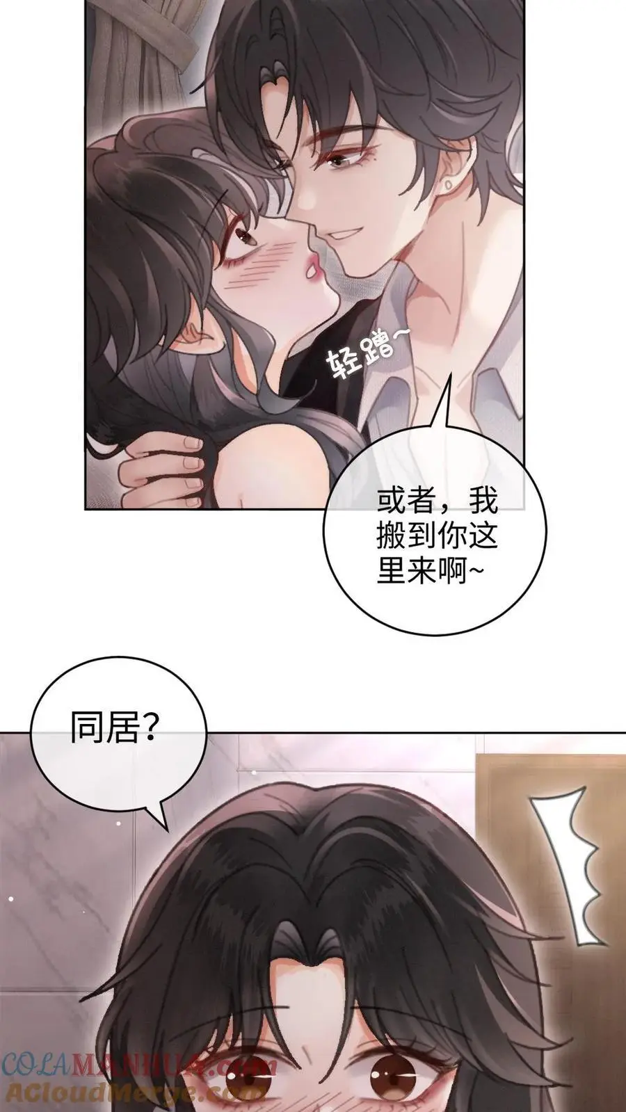 第134话 恋综开播日 第3页