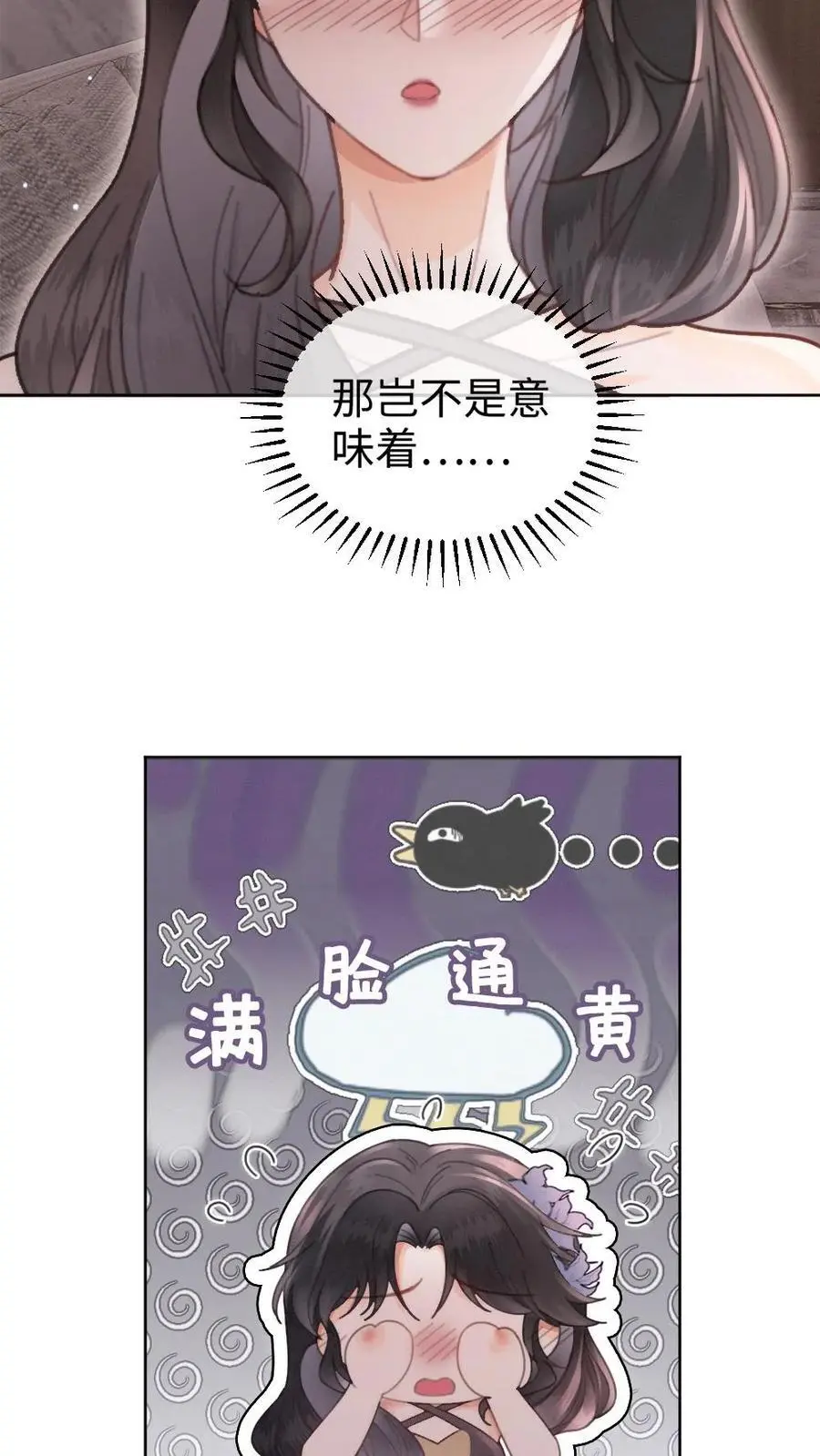第134话 恋综开播日 第4页