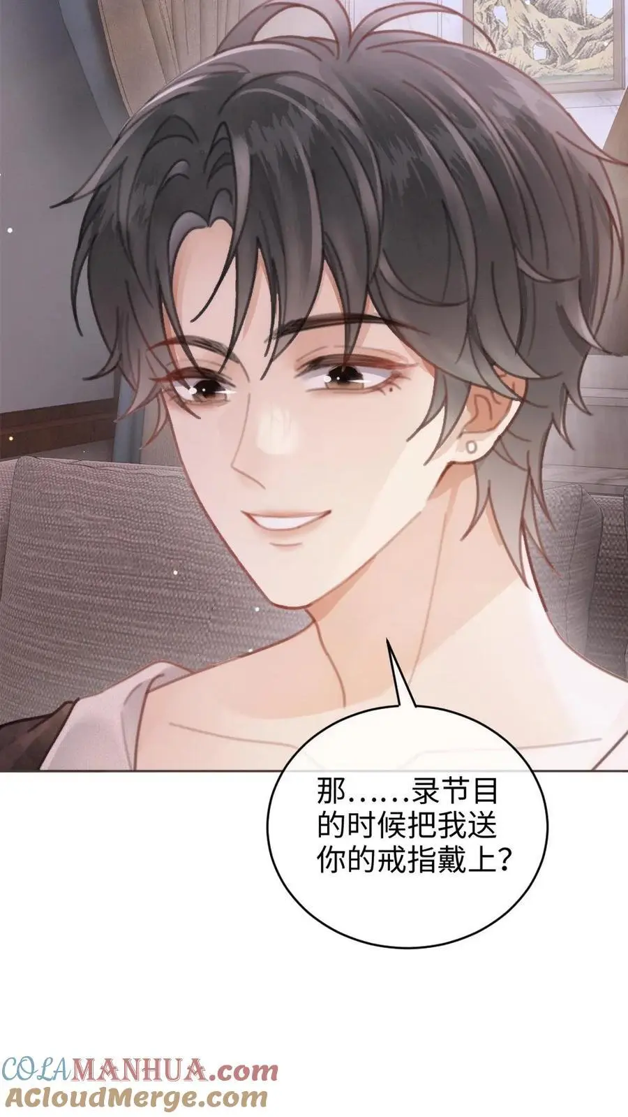第134话 恋综开播日 第7页