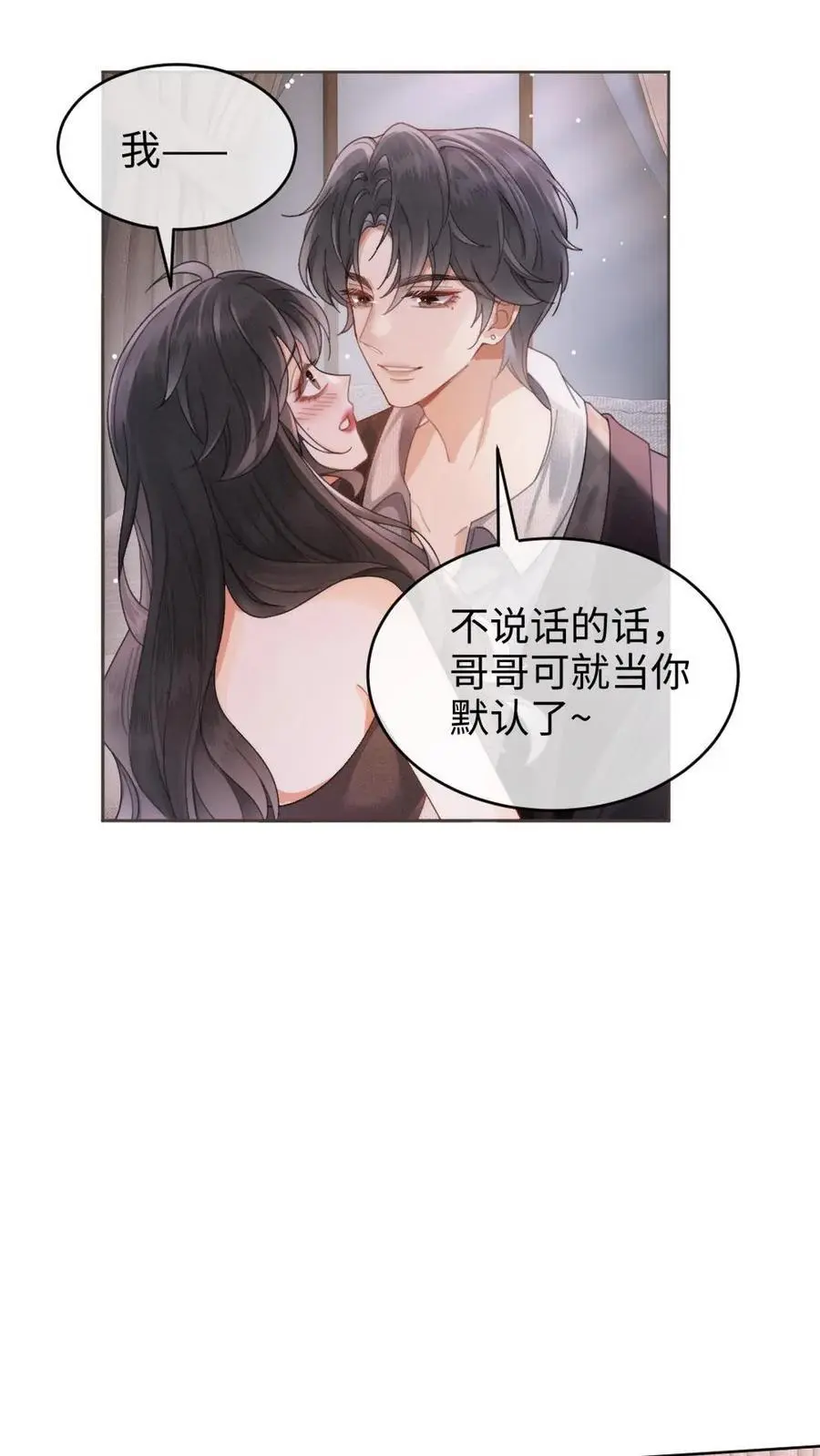 第134话 恋综开播日 第8页