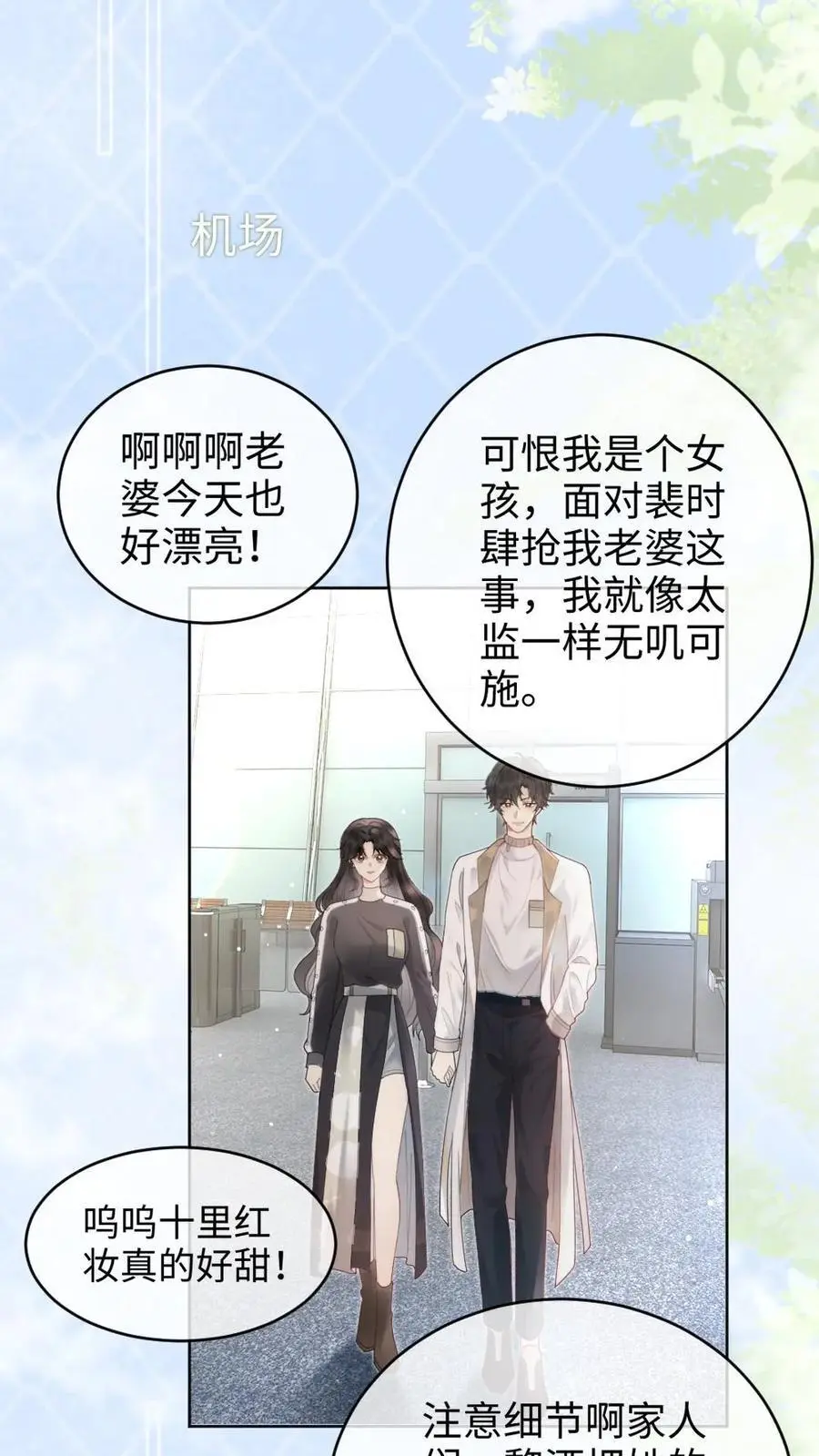 第134话 恋综开播日 第10页