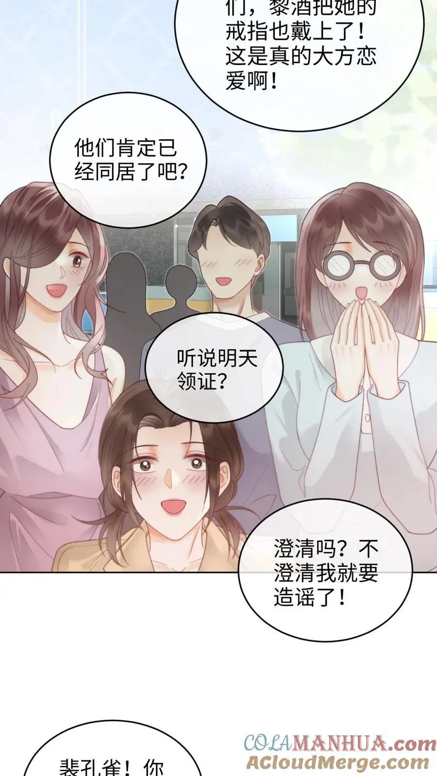第134话 恋综开播日 第11页