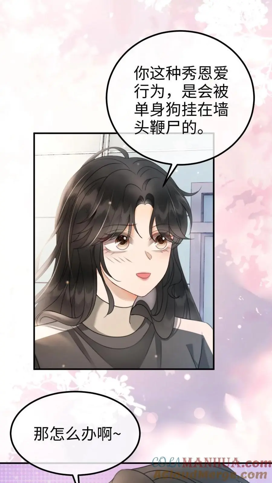 第134话 恋综开播日 第15页