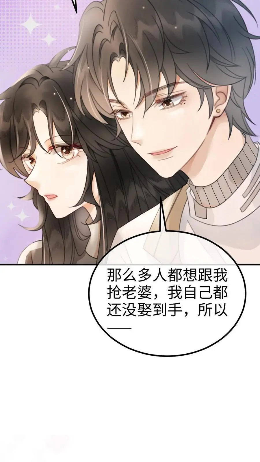 第134话 恋综开播日 第16页