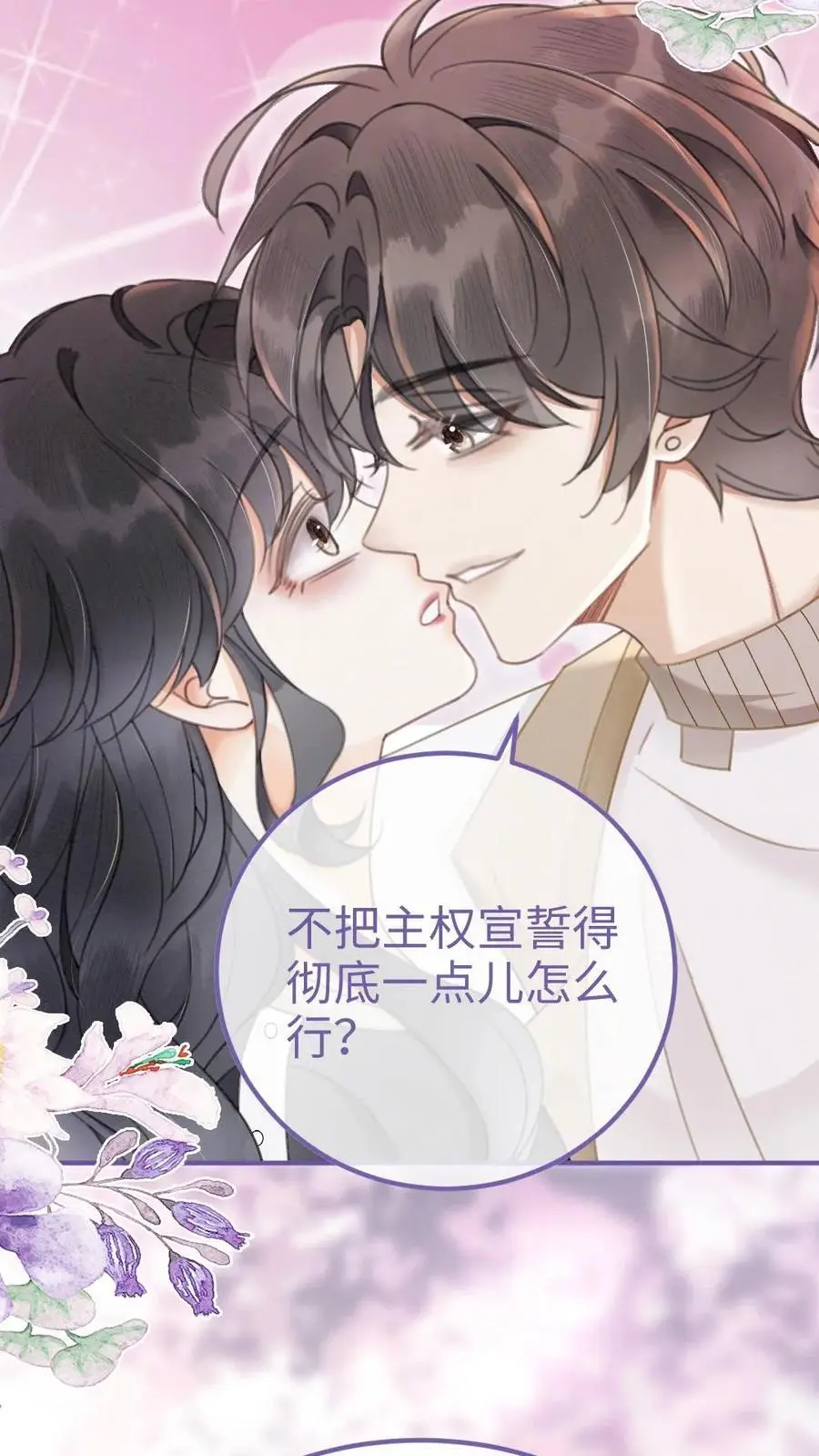 第134话 恋综开播日 第18页