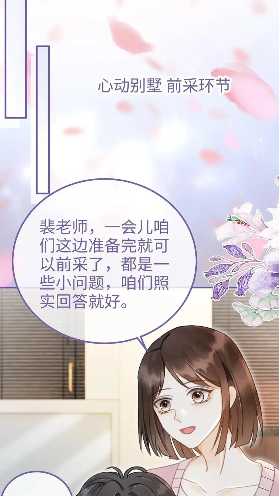 第134话 恋综开播日 第20页