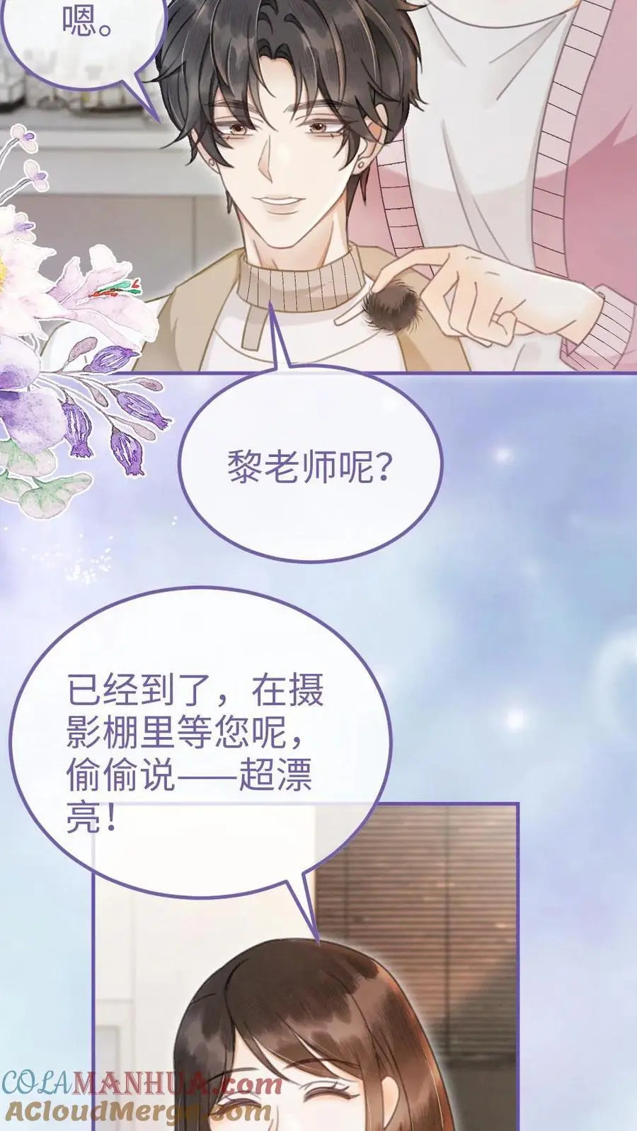 第134话 恋综开播日 第21页