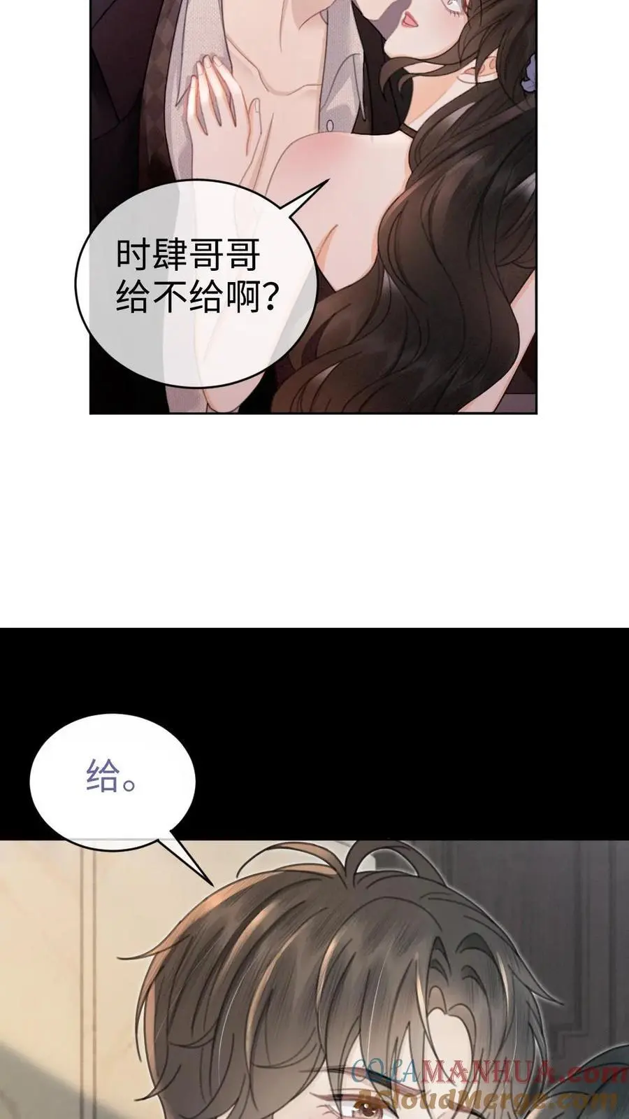 第133话 波斯猫的情话 第5页