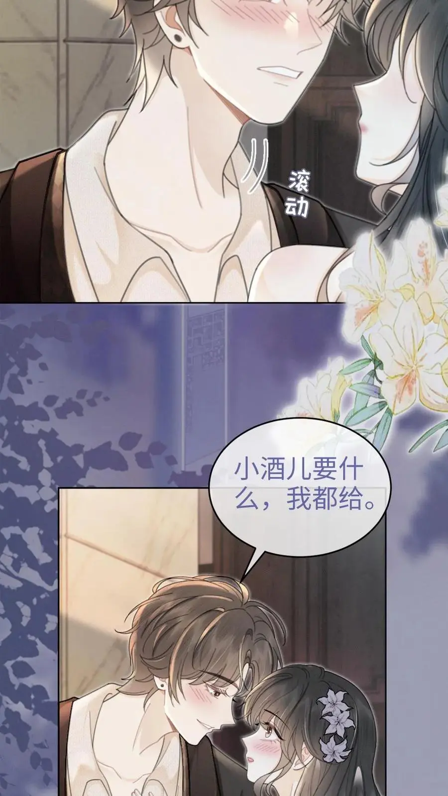 第133话 波斯猫的情话 第6页