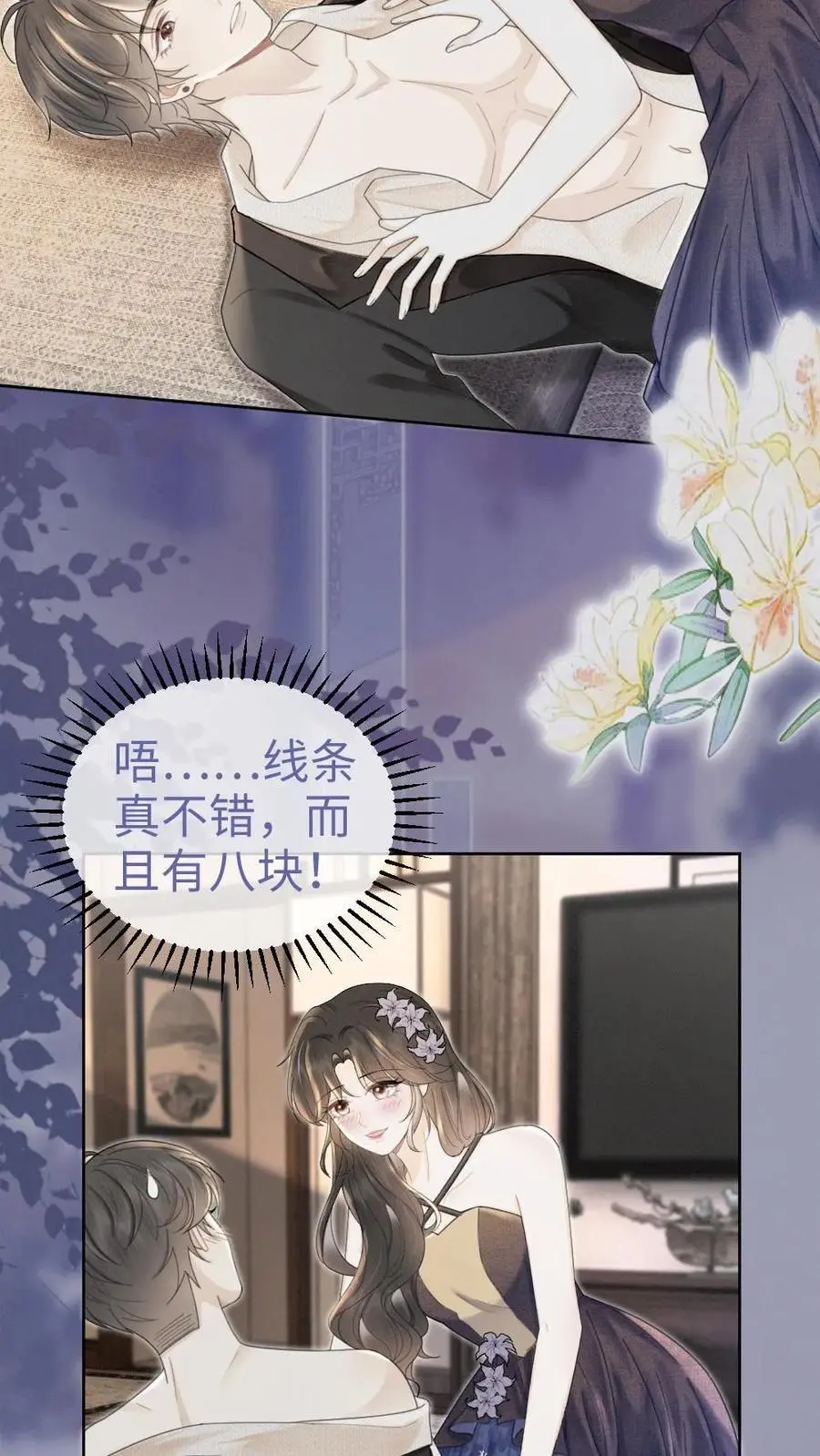 第133话 波斯猫的情话 第8页