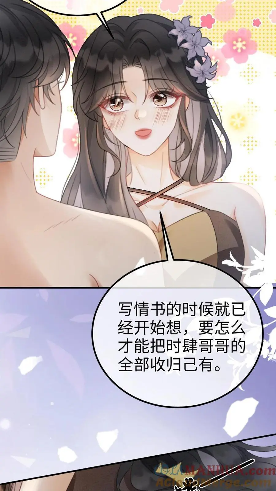 第133话 波斯猫的情话 第15页