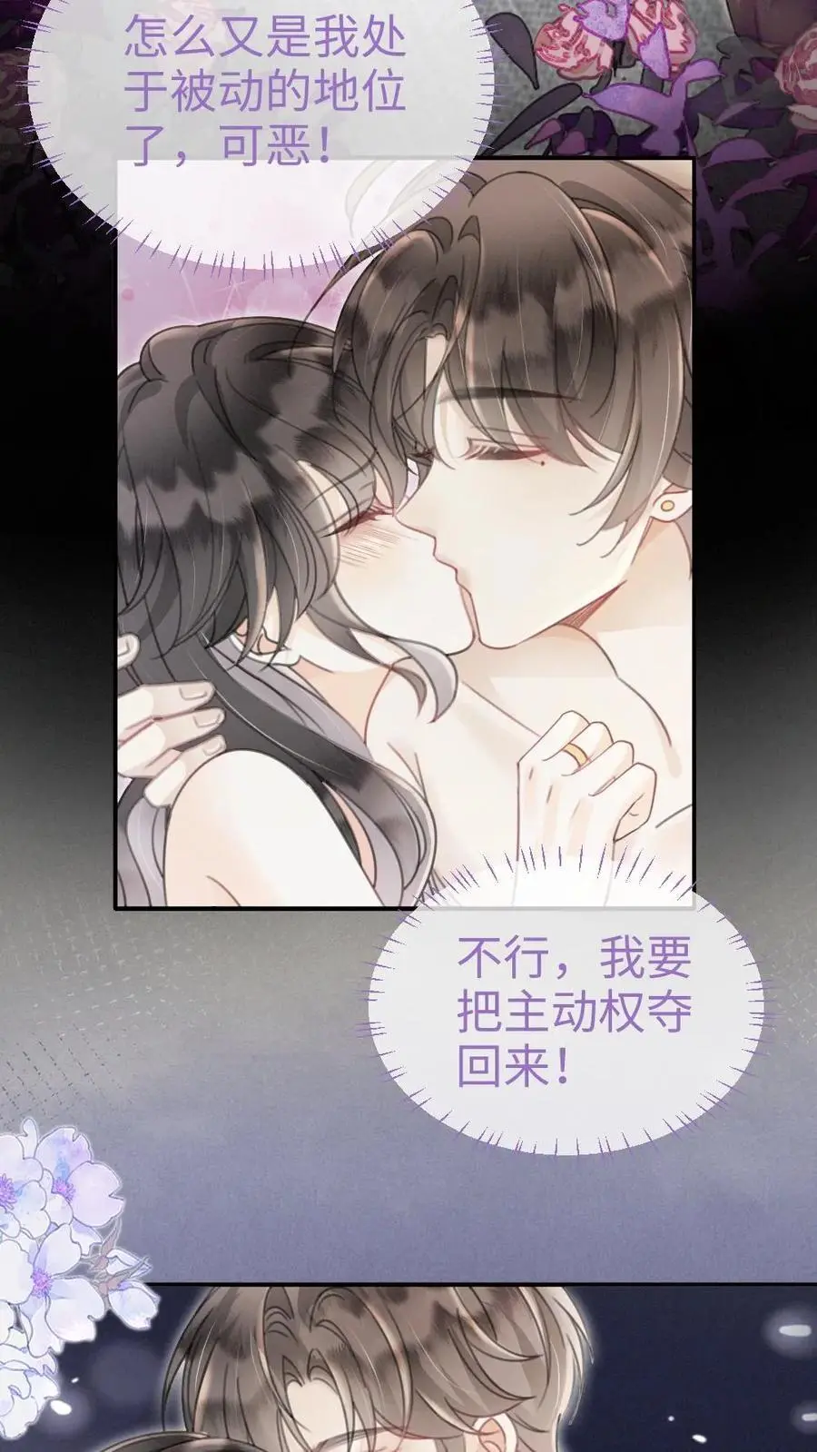 第133话 波斯猫的情话 第18页