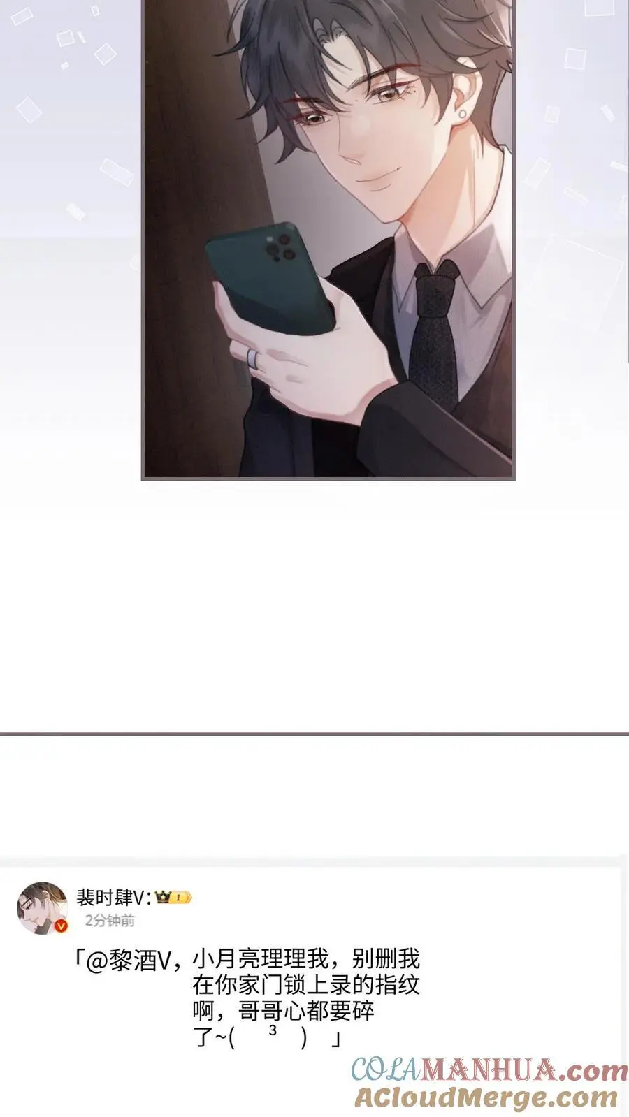 第132话 想摸哥哥腹肌 第3页