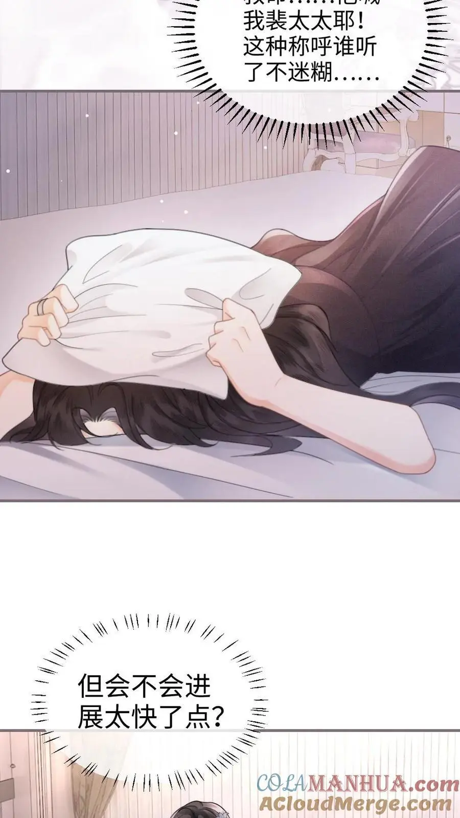 第132话 想摸哥哥腹肌 第5页