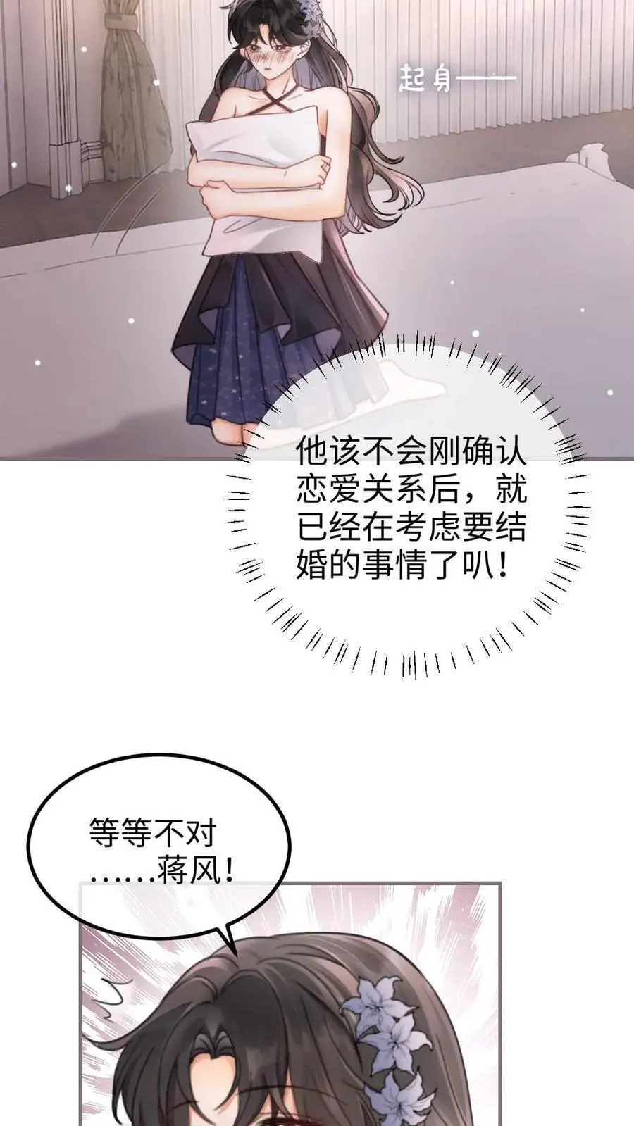 第132话 想摸哥哥腹肌 第6页