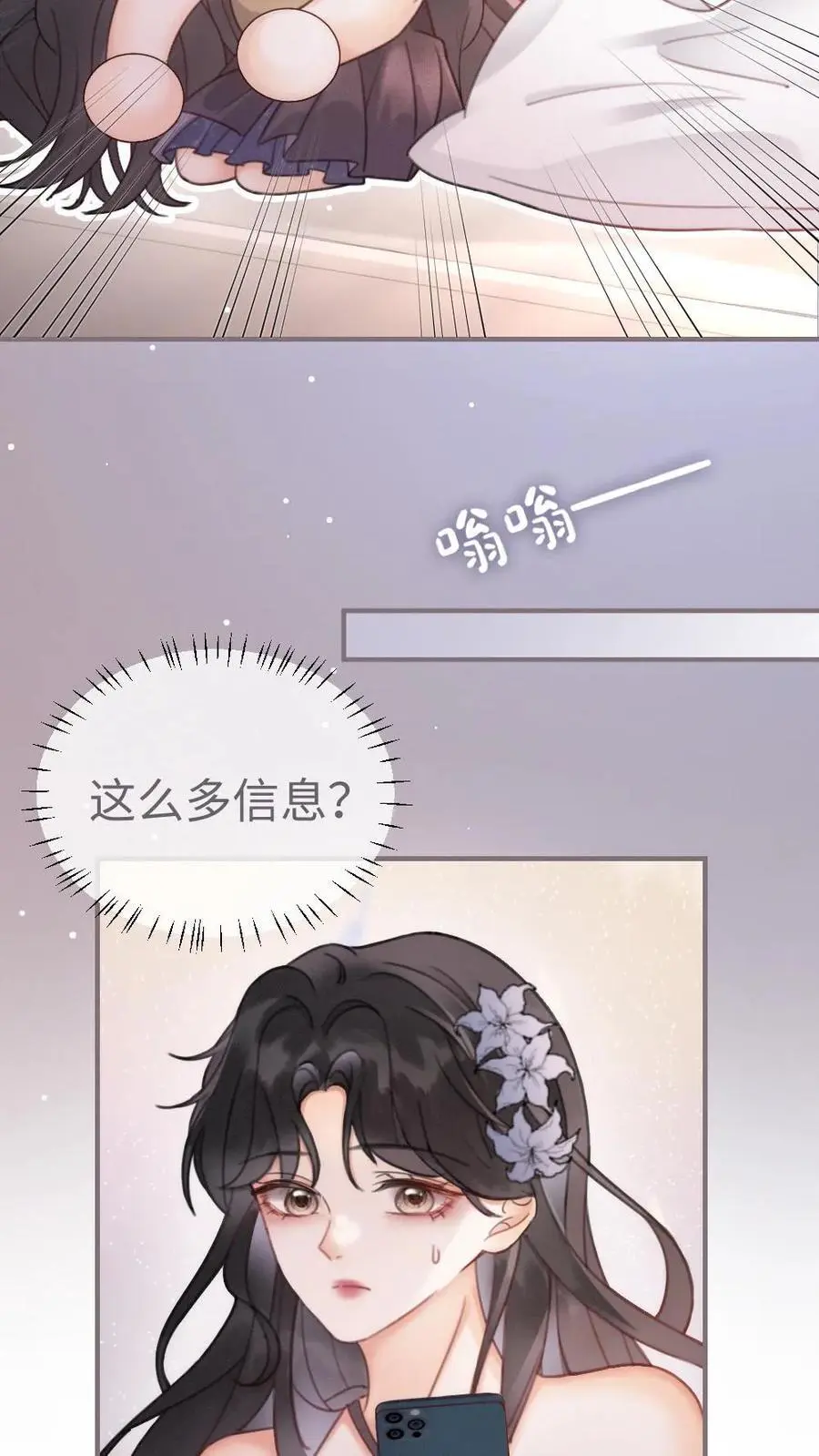 第132话 想摸哥哥腹肌 第8页